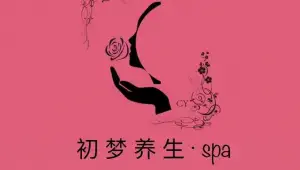 初梦养生·SPA title=