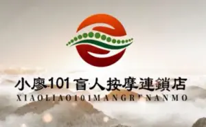 101盲人按摩连锁店(为民路店)的logo