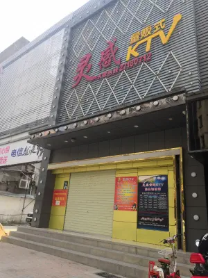 灵感量贩式KTV（长圳店） title=