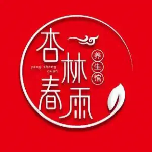 杏林春雨养生馆（惠来店） title=