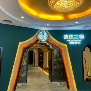 葳蕤之春按摩SPA（友好店） title=