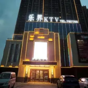 乐界KTV title=