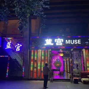 蓝宫MUSE世紀歌城 title=