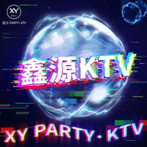 鑫源PARTY·KTV title=