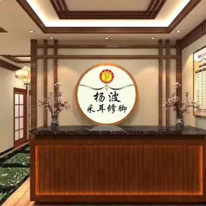 杨波采耳（八中店） title=