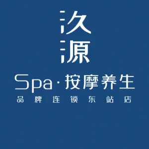 汣源Spa·按摩养生（东站店） title=