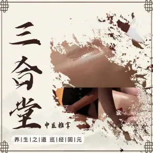 三合堂·推拿·艾灸·经络（新北万达店） title=