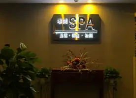 怡东唯美Spa title=