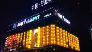 乐潮KTV(兰庭集店) title=