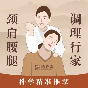 臻脊堂颈肩调理连锁（时代奥城店） title=