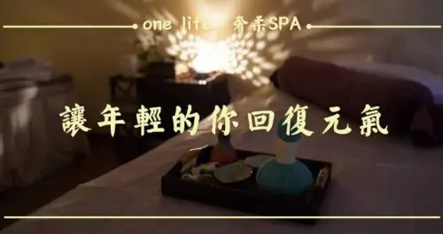 浪漫轻奢养生按摩SPA title=