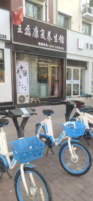 王磊推拿（振兴北路店） title=