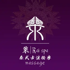 萊Rai SPA·泰式古法按摩（南亚店） title=