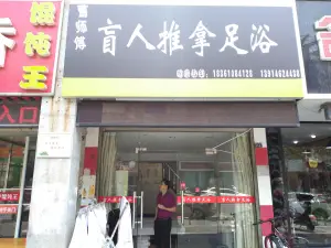 曹师傅盲人推拿足浴 title=