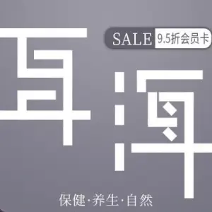 耳海采耳养生馆（布吉店）的logo