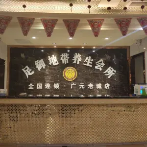 足御地带养生会所（广元老城店）