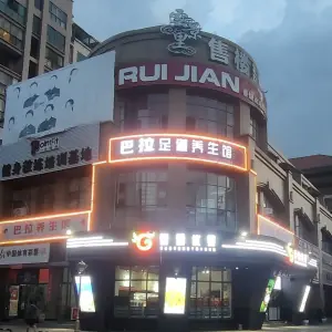 巴拉足道养生馆（公园1号店）的logo