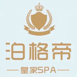 泊格帝养生SPA（仙葫店） title=