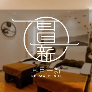 耳目一新（尚海阳光店） title=