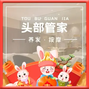 头部管家·养发按摩（时代广场店） title=