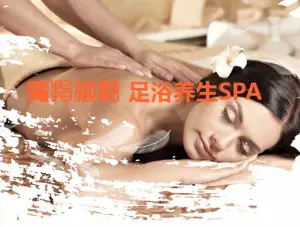 清风足浴SPA title=