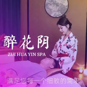 醉花阴spa会馆的logo
