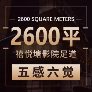 禧悦塘大型轻奢足道采耳SPA馆（水北综合楼店） title=