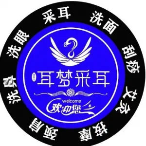 金耳勺耳梦采耳（乾州店） title=