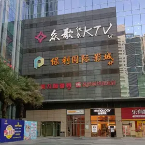 众歌纯氧KTV（保利广场店） title=