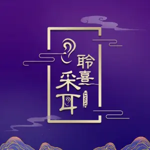 聆熹采耳（德港万达店）