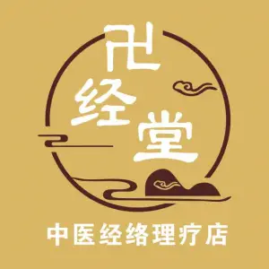 卍经堂经络艾灸店（江山多娇店）