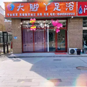 大脚丫足浴的logo