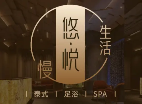 悠悦泰式按摩&SPA（天府二街店）的logo