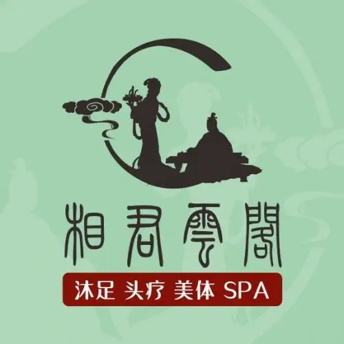 相君云阁·沐足spa