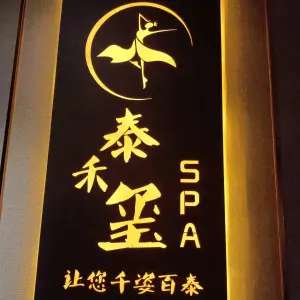 泰禾玺SPA的logo