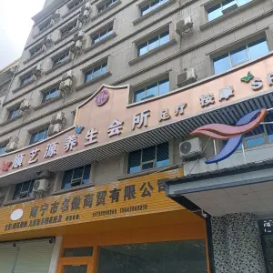 顺艺源养生会馆的logo