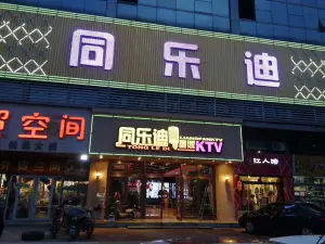 同乐迪（海王路店） title=