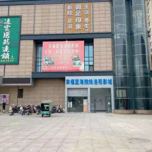 御足印象（洛阳店） title=