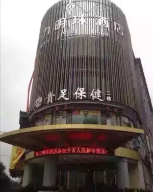 贵足保健（成都路店） title=