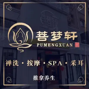 梦·公馆SPA title=