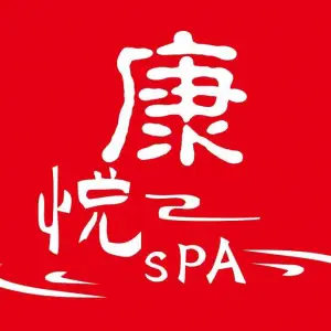 康悦采耳SPA title=