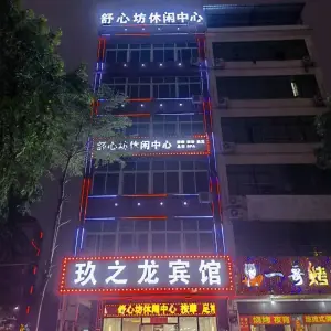 舒心坊休闲中心（美食街店） title=