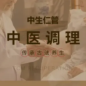 中生仁管 title=