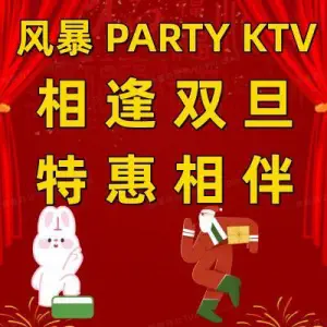 风暴量贩KTV（莲花商业街店） title=