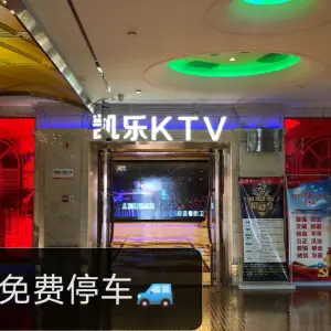 凯乐KTV title=