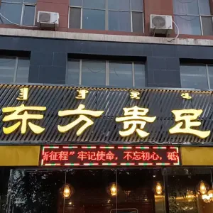 东方贵足（金桥店）的logo