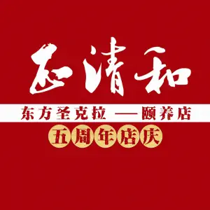 正清和·推拿养生（东方圣克拉店） title=