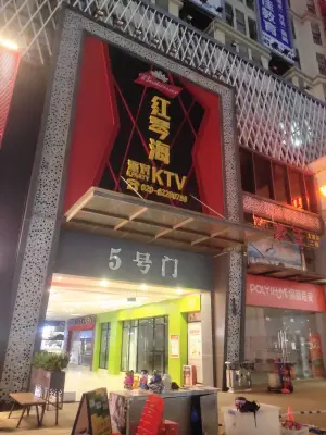 红琴海派对KTV