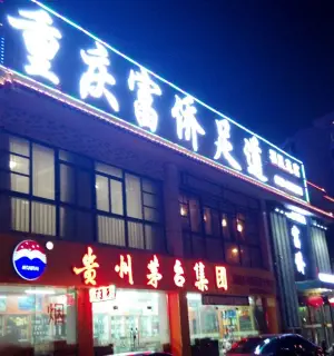 重庆鑫蜀岸足道（福星苑店）的logo