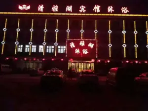 清雅湖洗浴 title=